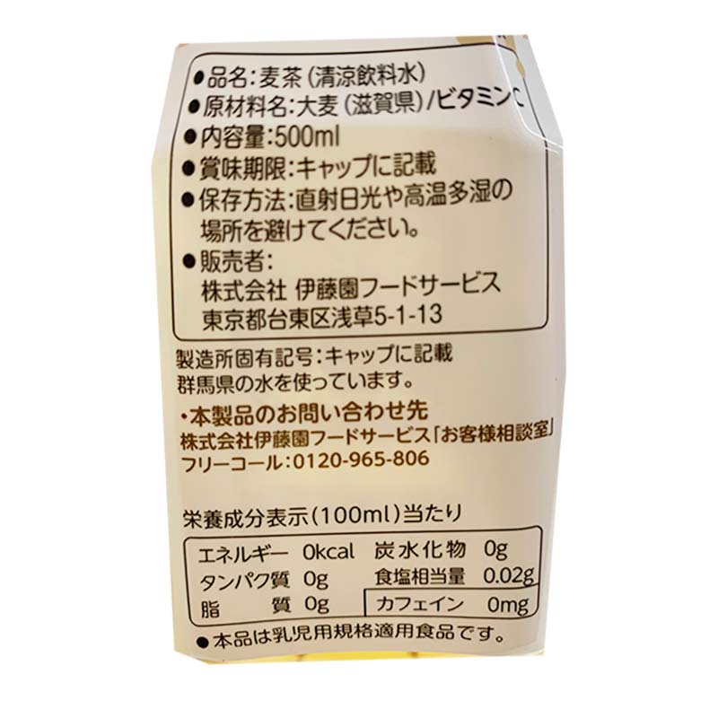 赤ちゃんのむぎ茶 500ml×1本
