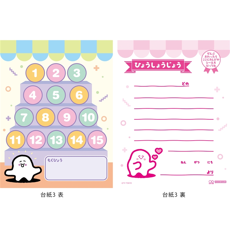 スペシャルよくできましたシールセット シナぷしゅ