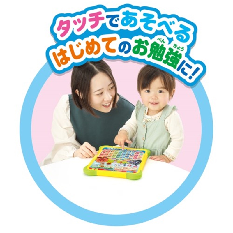 おうたもあいうえおも!アンパンマン はじめてのキッズタブレット