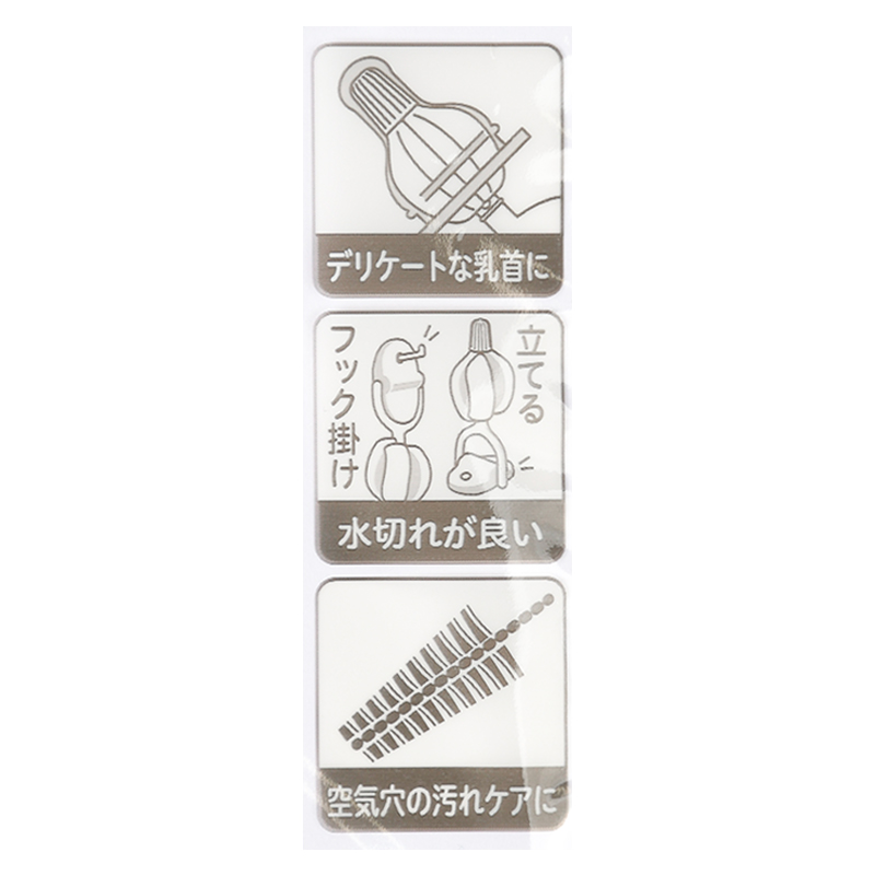立てて水切りができる 乳首洗い セット