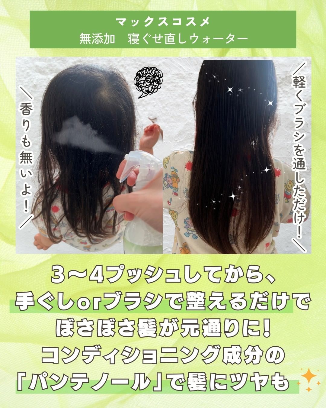 無添加 寝ぐせ直しウォーター