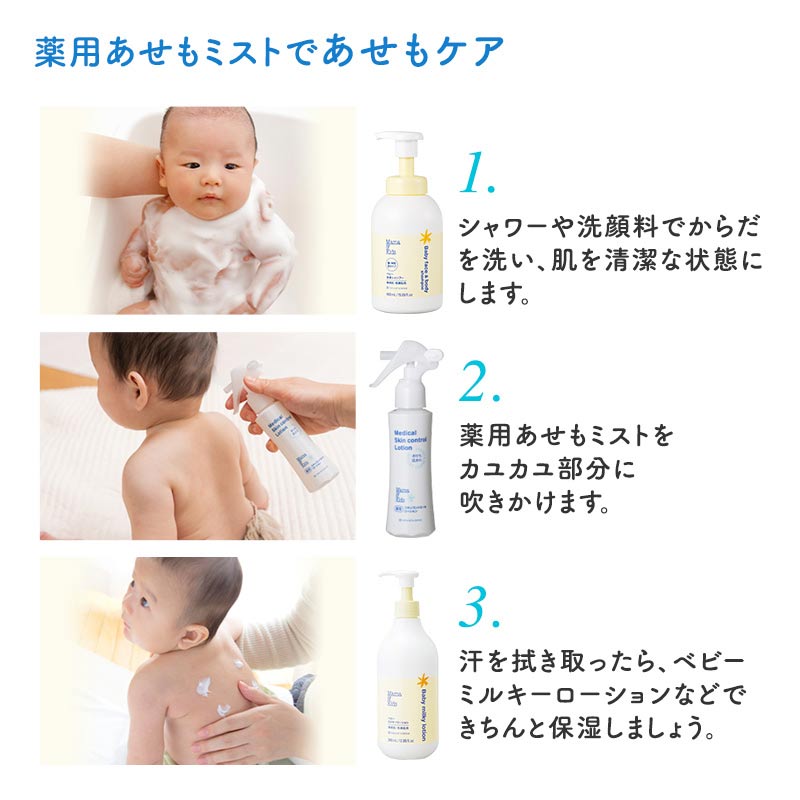 Mama&Kids(ママ&キッズ) 薬用あせもミスト 103ml 1ヵ月~