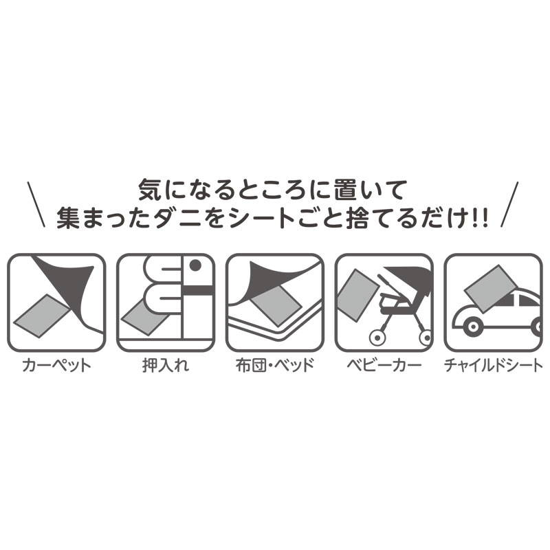 ダニ捕りシート 5枚入