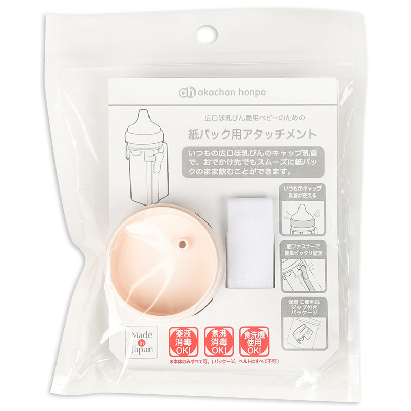 広口ほ乳びん 愛用ベビーのための 紙パック用 アタッチメント ベージュ
