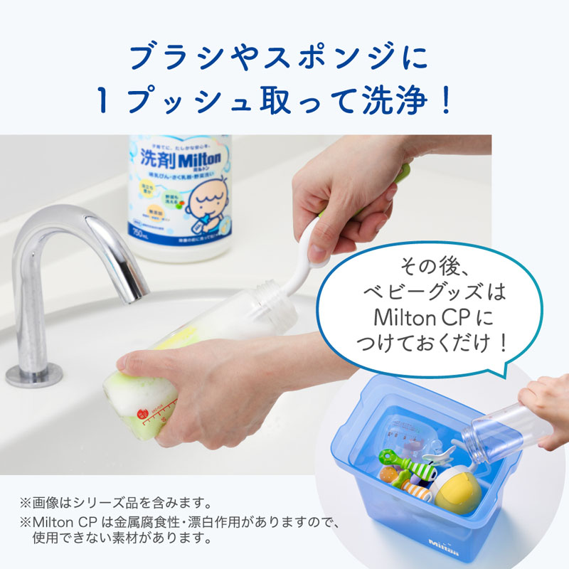 洗剤 Milton ミルトン 詰め替え 650ml