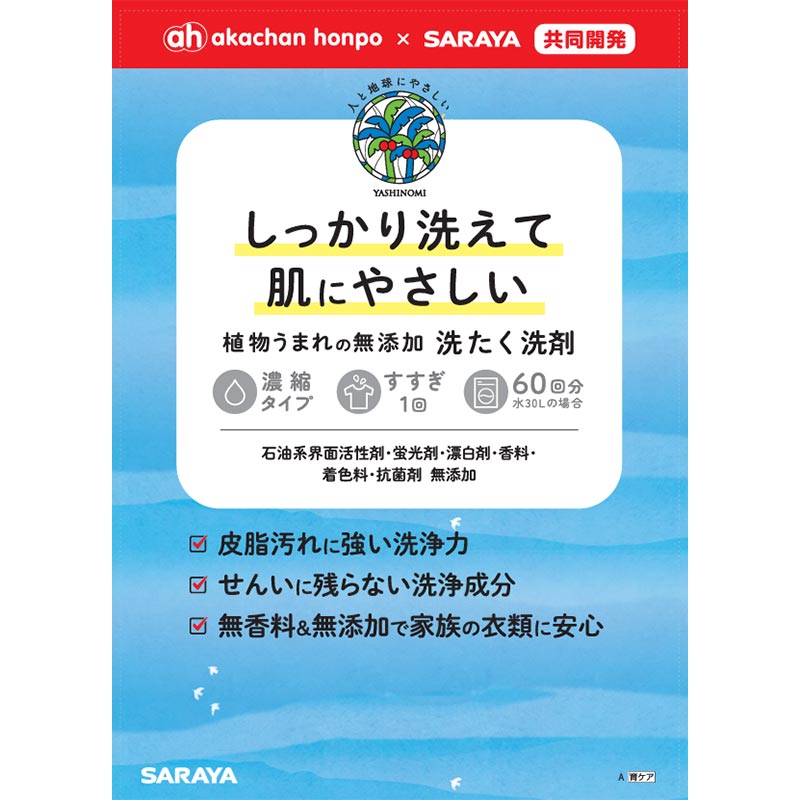 植物うまれの 無添加 洗たく洗剤 詰替用 1050ml