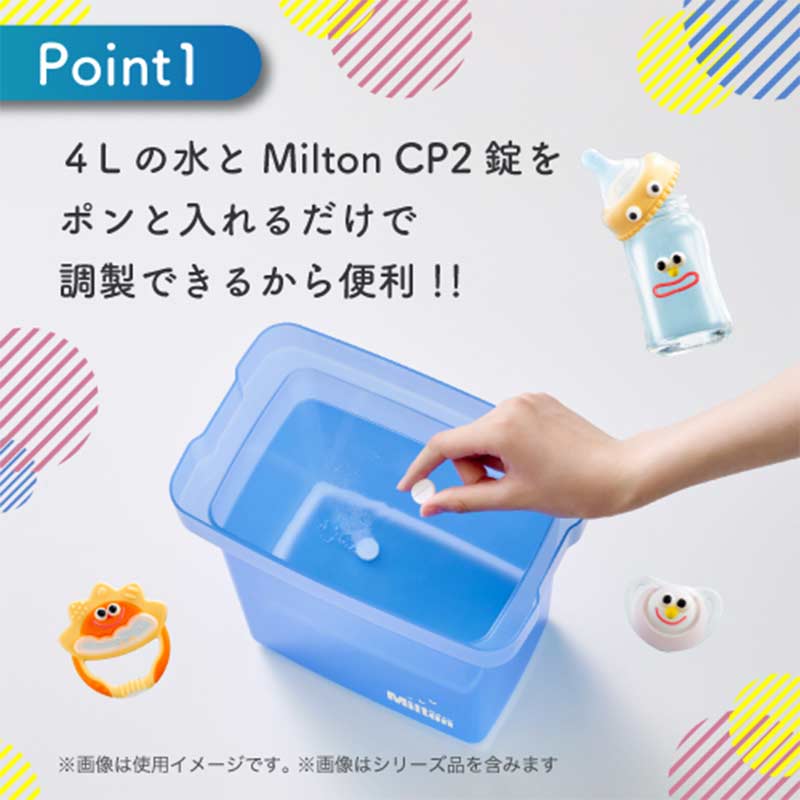 はじめての Milton ミルトン 子育て応援セット