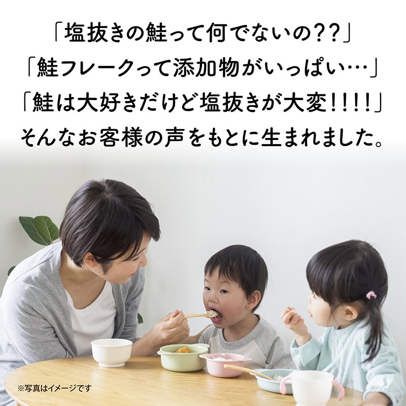 赤ちゃん想いの手ほぐし 鮭 50g