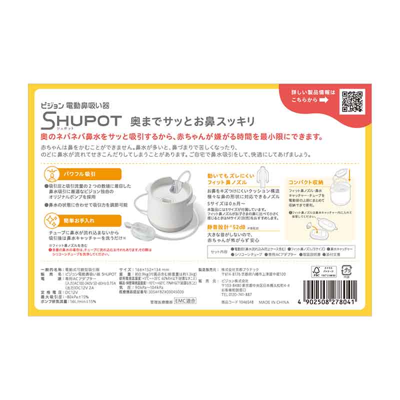 電動鼻吸い器 SHUPOT(シュポット) ホワイト ホワイト