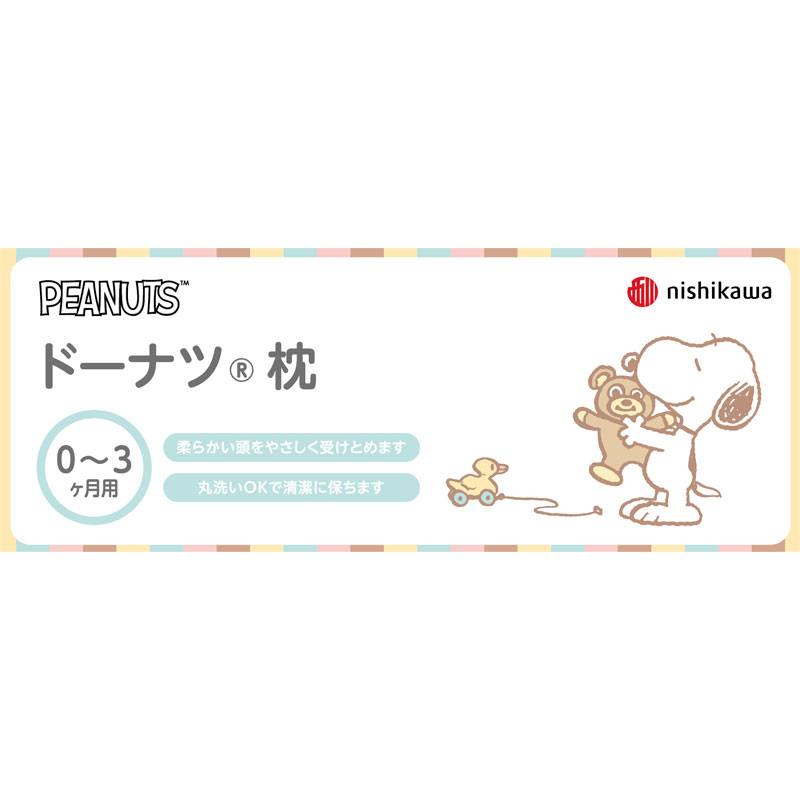 【0~3ヵ月用】ドーナツ(R)枕 小 スヌーピートイボックス アイボリー アイボリー