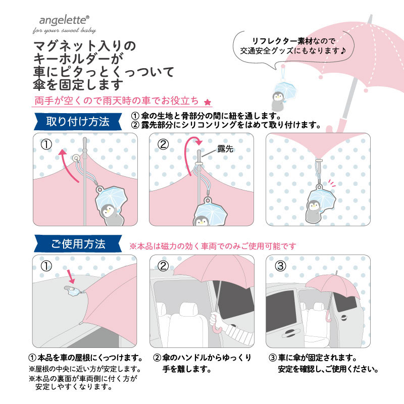 アンジェレッテ 傘ピタ ペンギン