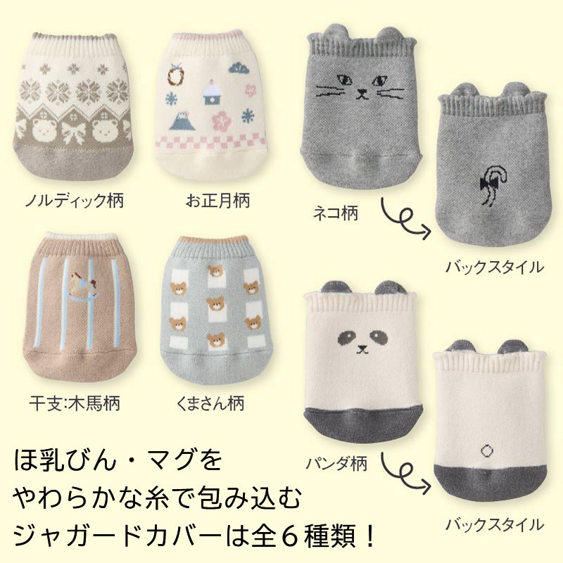 【在庫限り】ほ乳びんカバー ノルディック ベージュ
