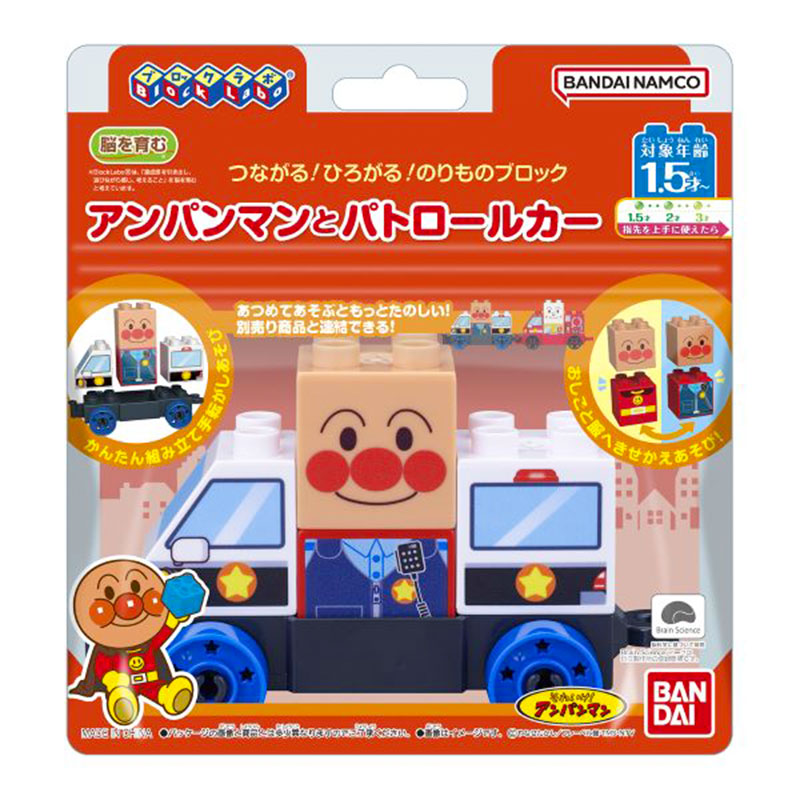 つながる!ひろがる!のりものブロック アンパンマンとパトロールカー