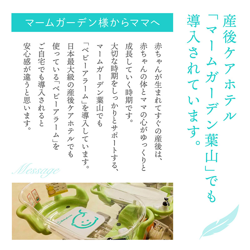 乳幼児体動センサ ベビーアラーム E-204