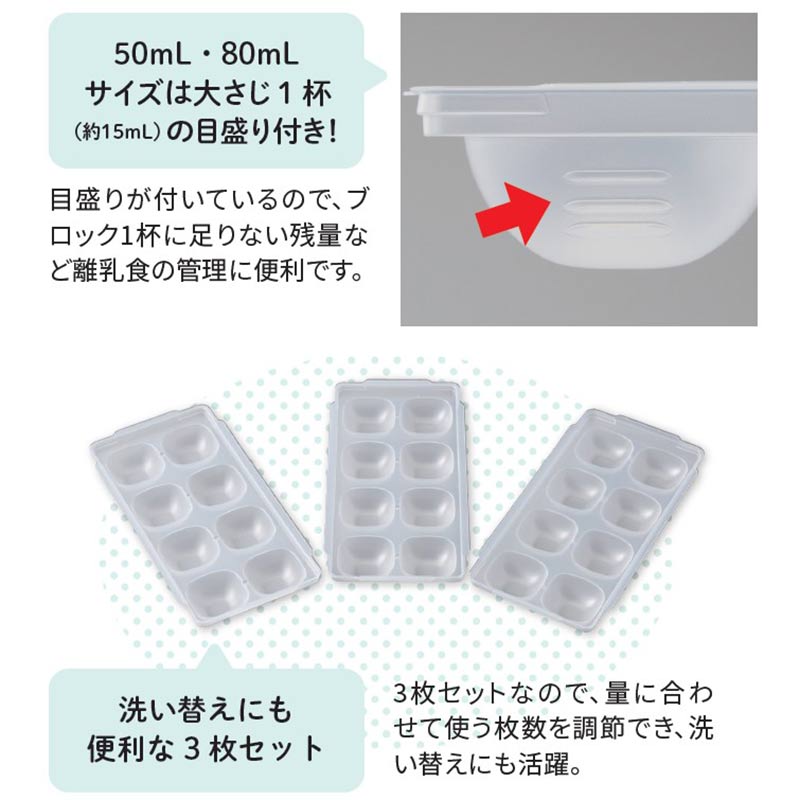 スルンと取りやすい 離乳食冷凍 ブロックトレー 80ml×3枚セット