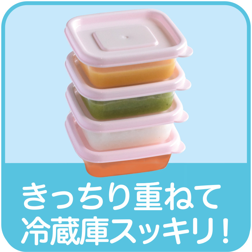 離乳食保存容器 スッキリ収納 角型Sサイズ×5個セット