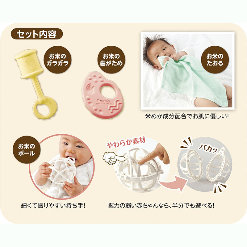 お米のおもちゃセット こだわり4点セット
