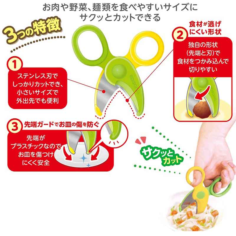 離乳食はさみ