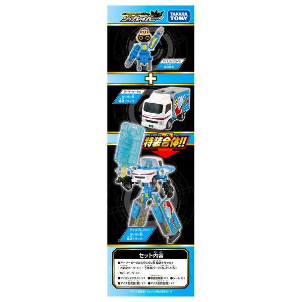 トミカ ジョブレイバー TJBEX アイスブレイバー ガリガリ君 輸送トラック