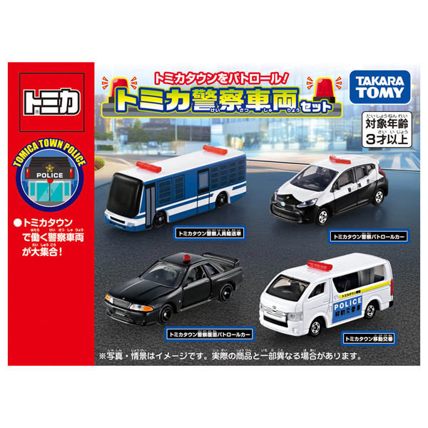トミカ トミカタウンをパトロール! トミカ警察車両セット