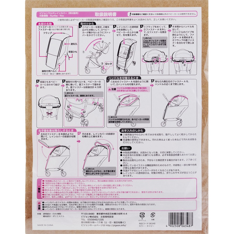 マルチレインカバー 両対面用
