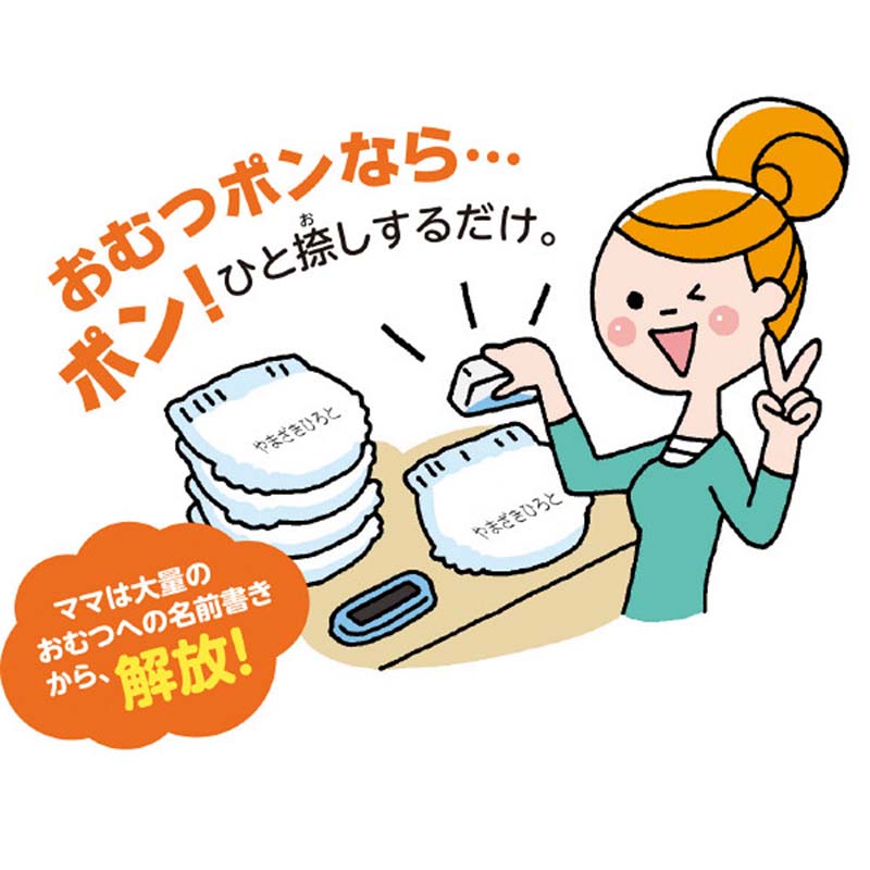 おなまえスタンプ おむつポン メールオーダー式