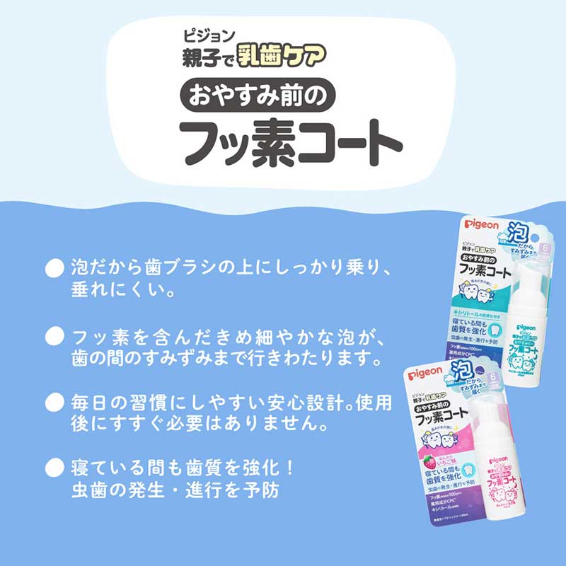 おやすみ前の フッ素コート キシリトール