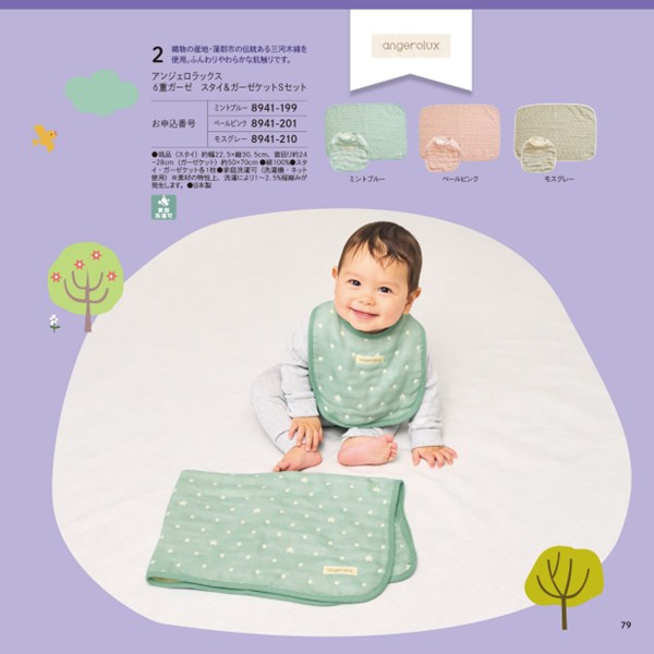 のびのびBaby みてみて!コース (お祝いギフト)