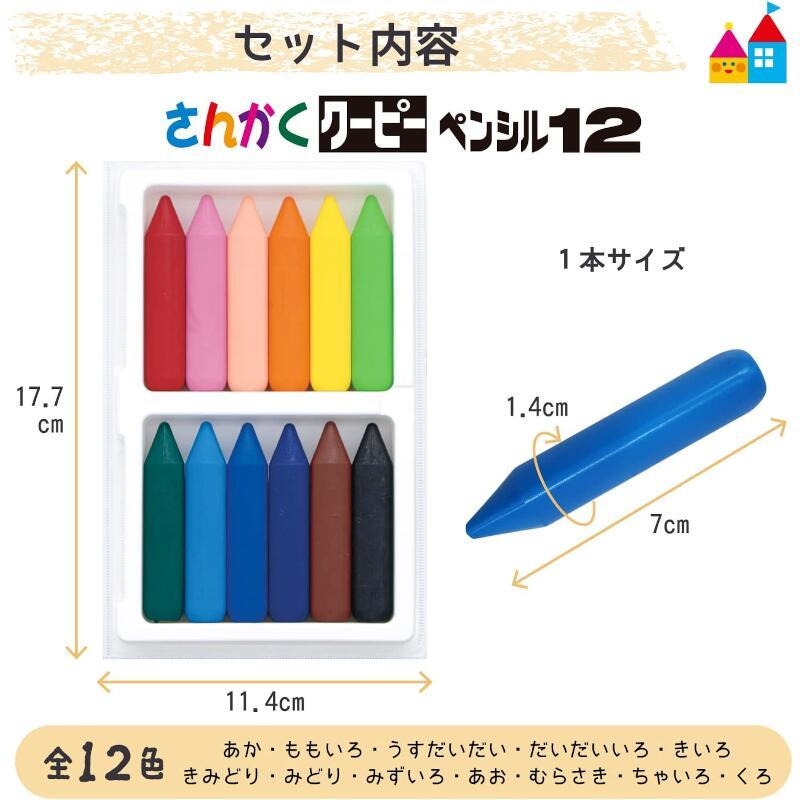 さんかくクーピーペンシル 12色
