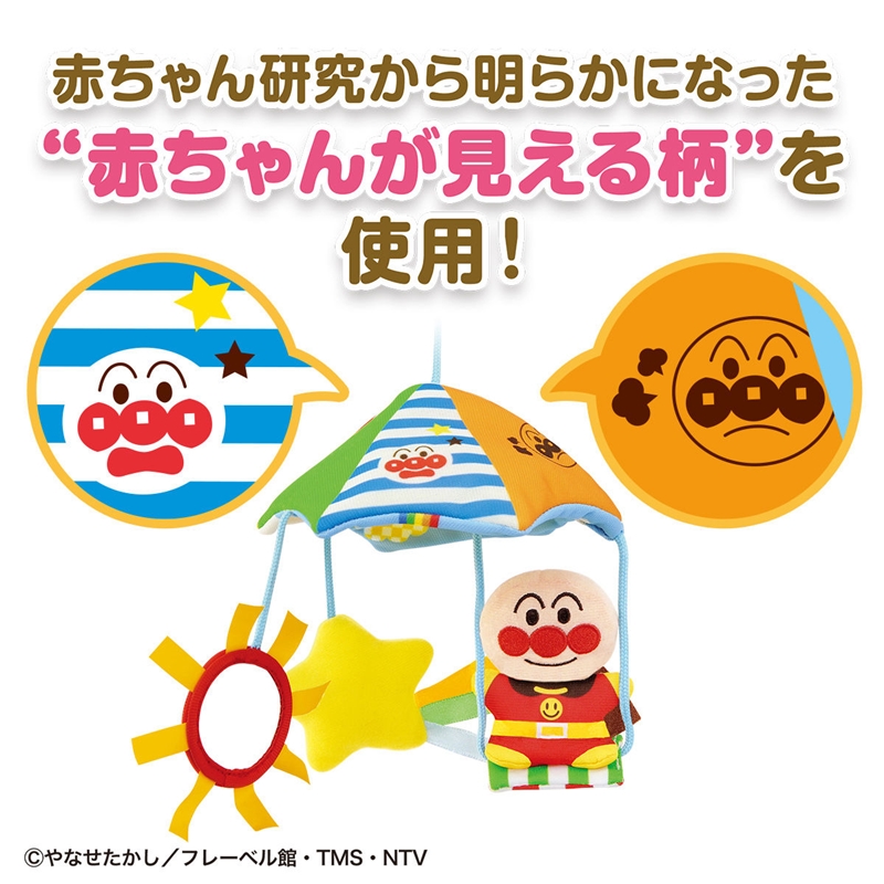 ベビラボ アンパンマンとおでかけ!2WAYメリー