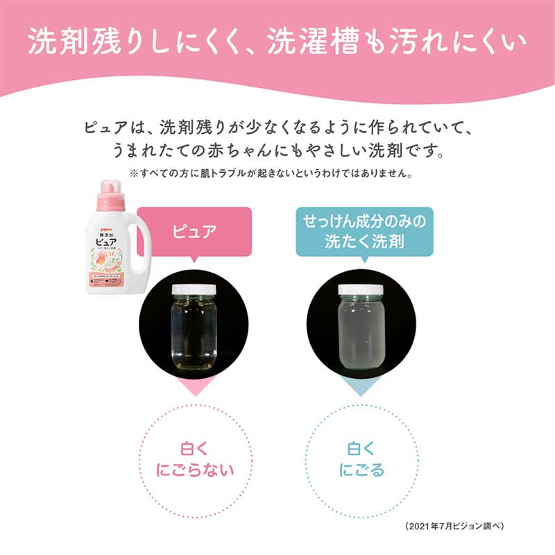 無添加ピュア ベビー 洗たく用洗剤 本体 800ml