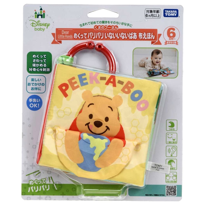 Dear Little Hands めくってパリパリいないいないばあ布えほん くまのプーさん