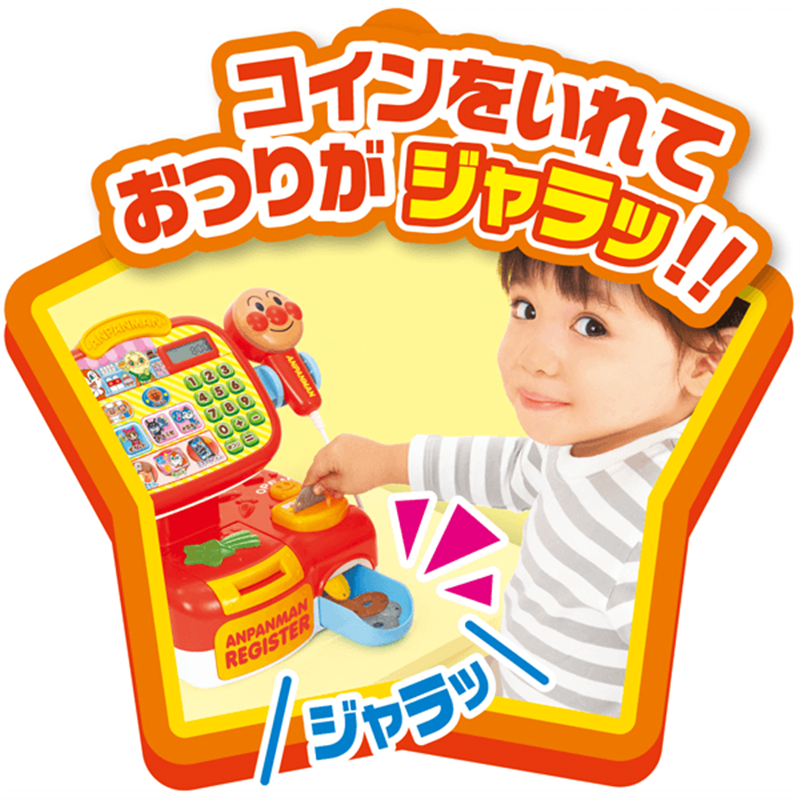 おさつスイスイ!セルフでピピッ アンパンマンレジスター