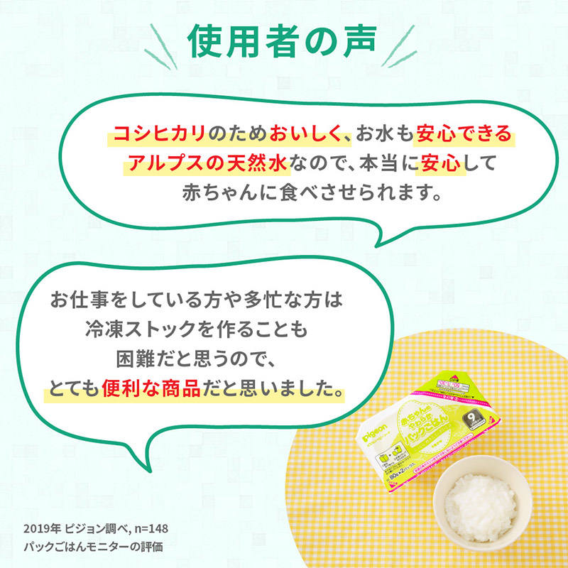 赤ちゃんの やわらかパックごはん 12ヵ月 離乳食