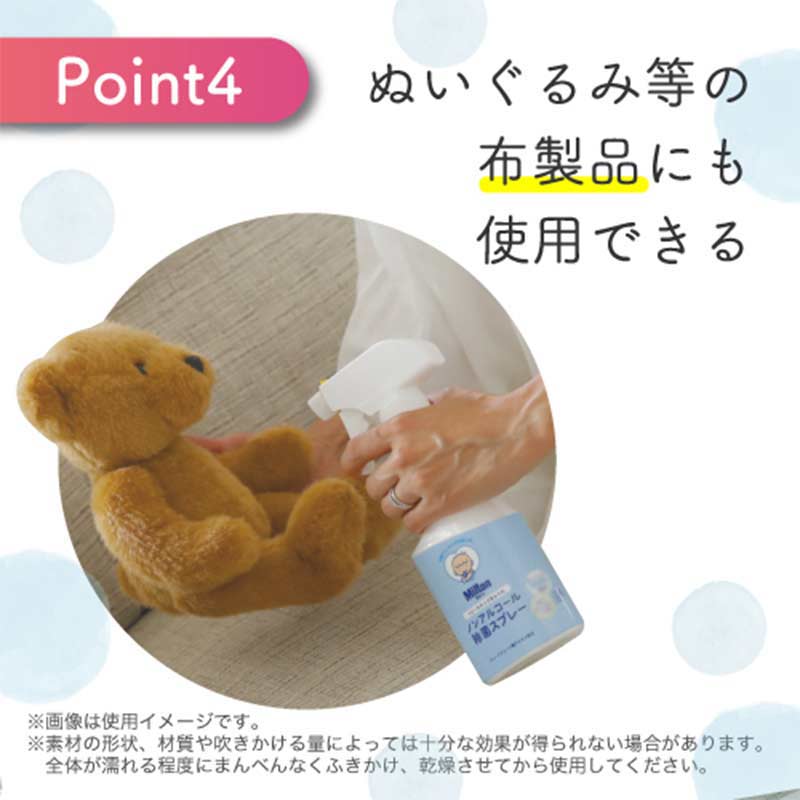 Milton ミルトン ノンアルコール 除菌 スプレー
