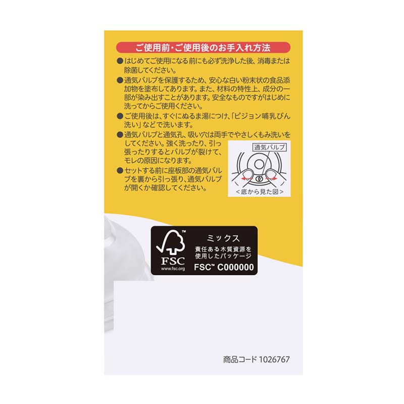 母乳実感 乳首 1ヵ月 S (2個入) 1ヵ月~