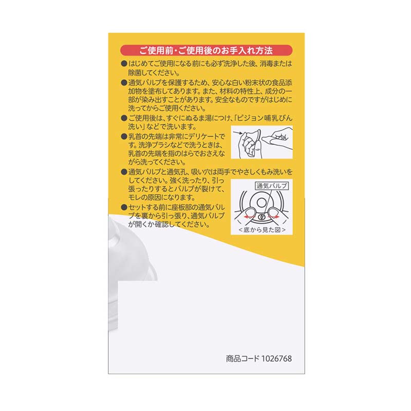 母乳実感 乳首 3ヵ月 M (2個入) 3ヵ月~