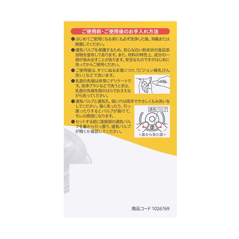 母乳実感 乳首 6ヵ月 L (2個入) 6ヵ月~