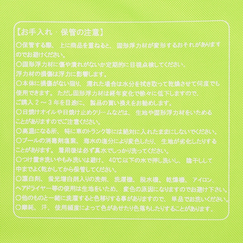 フローティングベスト ライム キミドリ 110~130cm