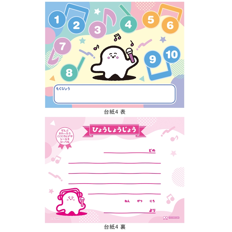 スペシャルよくできましたシールセット シナぷしゅ