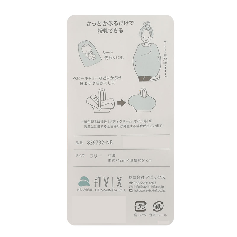 らくのび授乳ケープ ネイビー ネイビー