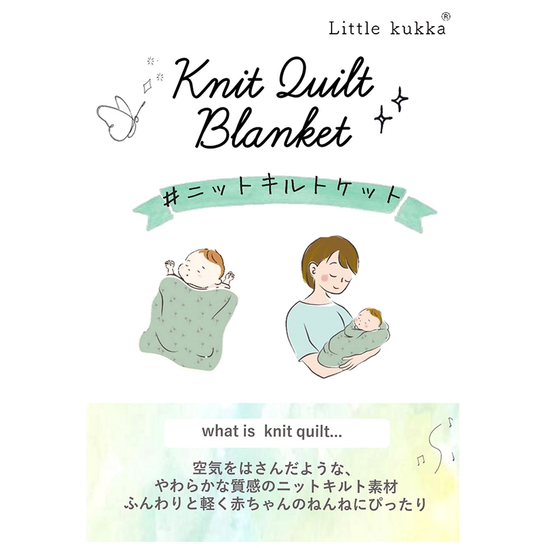 リトルクッカ ニットキルトケット ペパーミント 70×100cm ペパーミント 70×100cm