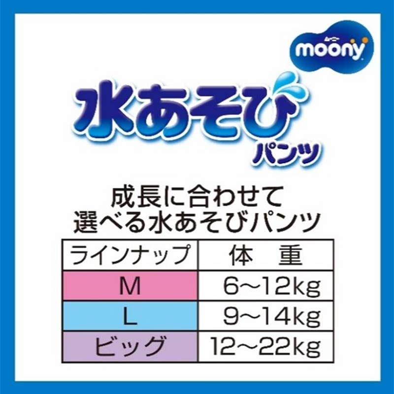 ムーニー 水あそびパンツ ブルー Lサイズ10枚 L