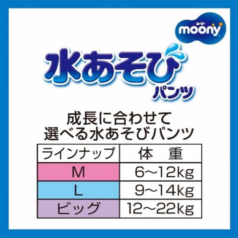 ムーニー 水あそびパンツ ピンク Lサイズ3枚 L