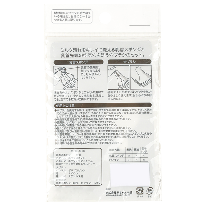 立てて水切りができる 乳首洗い セット
