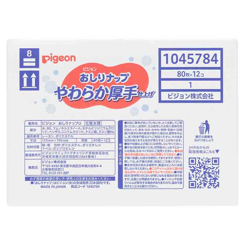 おしりナップ やわらか厚手仕上げ 80枚×12パック 厚手