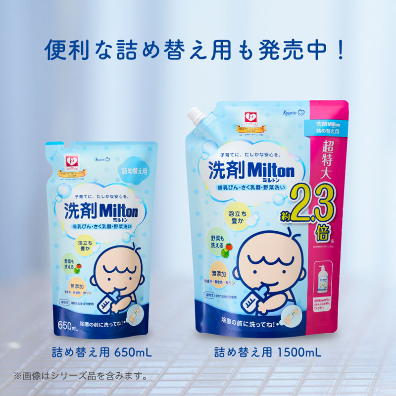 洗剤 Milton ミルトン 詰め替え 大容量 1500ml