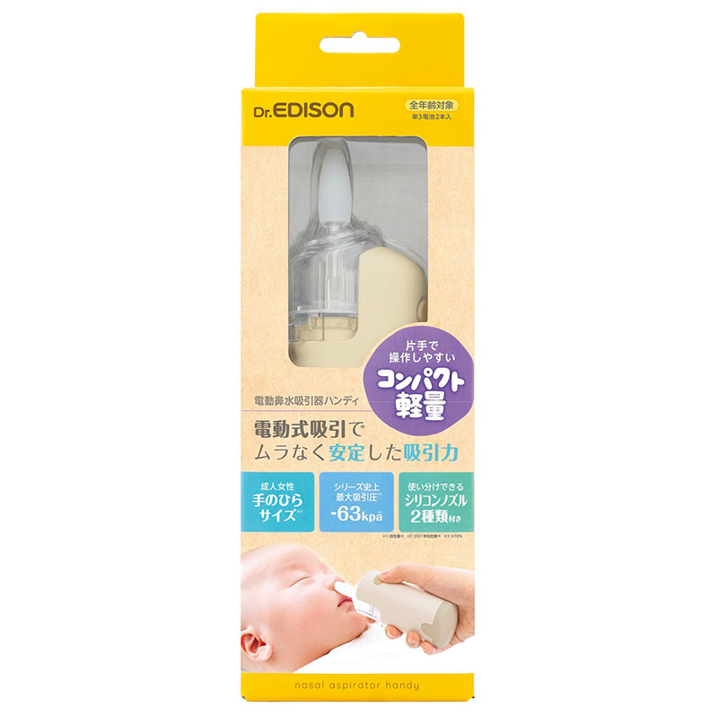 Drエジソン 電動 鼻水 吸引器 ハンディ アイボリー アイボリー