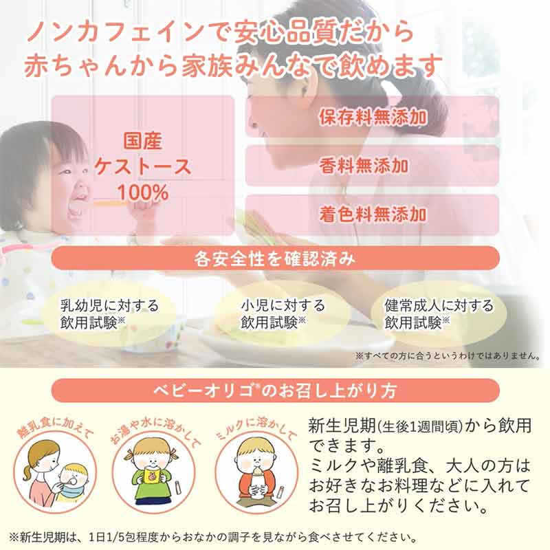 Mama&Kids(ママ&キッズ) ベビーオリゴ