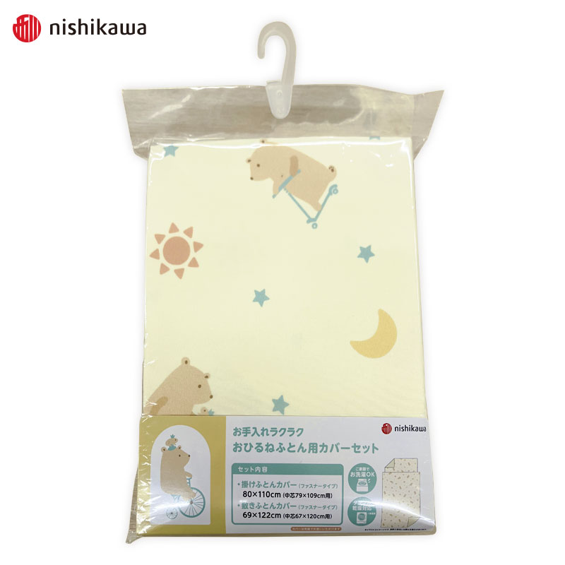 お昼寝ふとんカバー2点セット お天気くま ベージュ